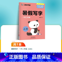 1升2年级 [正版]小学生初中生暑假写字作业一年级上册同步练字二年级三四五六年级下册七八年级上册硬笔书法练字本暑假预习复