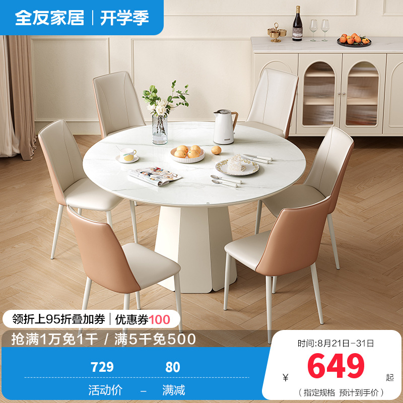 全友家居餐桌法式奶油风圆桌客厅餐厅钢化玻璃桌面聚餐吃饭桌