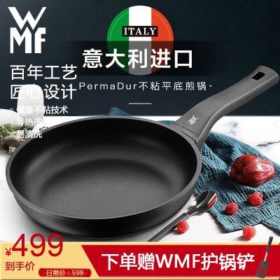 德国WMF福腾宝煎锅平底锅意大利原装进口不粘锅PermaDur炒锅煎炒锅合金牛排锅燃气灶电磁炉通用24cm