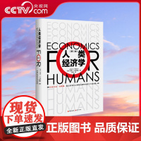 [央视网]人类经济学 经济是需要关心和精心照料的活生生的事物9787514392517(美) 朱莉·A.尼尔森 著XD