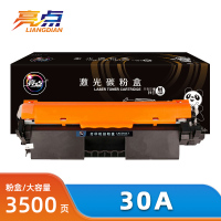 亮点 硒鼓30A 黑色 支