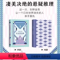 [正版] 长长的回廊 东野圭吾 任素汐、赵敏涛主演电影《回廊亭》原著小说 张新成邓家佳电视剧复仇推理白鸟与蝙蝠