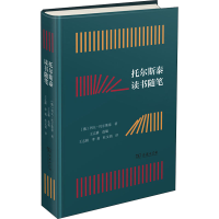 音像托尔斯泰读书随笔(俄)列夫·托尔斯泰