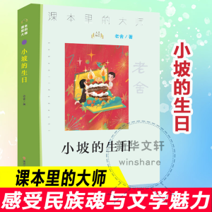 [M]小坡的生日-9787305227073