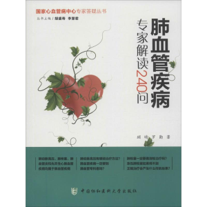 [M]肺血管疾病专家解读240问-9787567903685