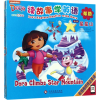 [M]爱探险的朵拉-9787514217049