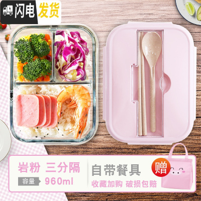 三维工匠上班族带饭专用碗可微波炉加热玻璃饭盒分隔型水果保鲜保温便当盒 [岩粉]长3隔自带餐具960收藏赠粉猪包