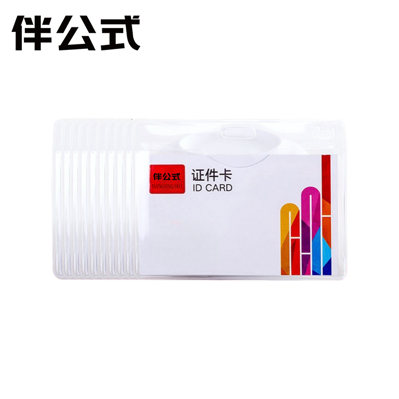 伴公式B1247横款pvc软质证件卡套