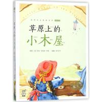 草原上的小木屋