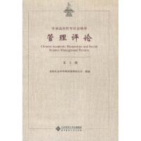 正版新书]管理评论-第3辑本社9787303119479