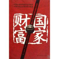 [M]国家财富/水能沉-9787807428626