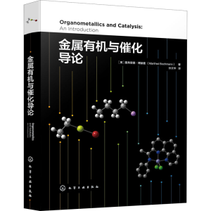 醉染图书金属有机与催化导论978712277
