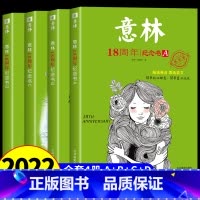 [全4本]意林18周年纪念书ABCD [正版]意林少年版15周年纪念书杂志2022年刊意林18周年纪念书ABCD小学生版