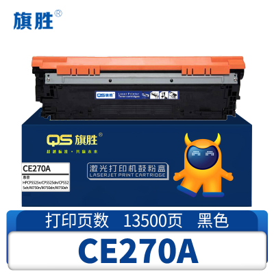 旗胜 硒鼓CE270A黑色支