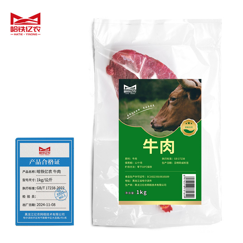 哈铁亿农 牛肉 1kg/袋