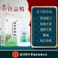 [2盒装]同仁堂 五子衍宗丸 60g/瓶/盒 补精强肾阳痿早泄腰痛阳痿不育五子衔宗丸 2瓶装