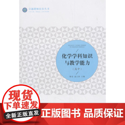 化学学科知识与教学能力(高中)