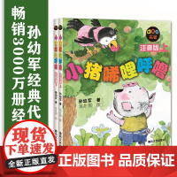 当当正版童书 小猪唏哩呼噜 彩色注音版上下2册 入选中国小学生基础阅读书目 获国际安徒生文学奖提名奖的作家和画家的经典之