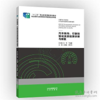 正版新书]汽车转向、行驶和制动系统检测诊断与修复王德良,李世