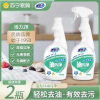 活力28油污净500g*2瓶强力去除油垢家用灶台厨房抽油烟机清洗剂