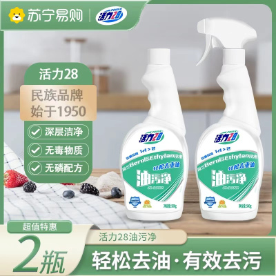 活力28油污净500g*2瓶强力去除油垢家用灶台厨房抽油烟机清洗剂