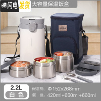三维工匠保温饭盒不锈钢超长保温桶上班族大容量多层带饭便当盒 2.2白色自带餐具[送保温包]