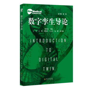 正版新书]数字孪生导论刘齐宏9787569062793
