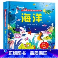 海洋 [正版]小眼睛看大世界翻翻书 儿童3d立体书 绘本0到3岁情景体验翻翻洞洞书婴幼儿启蒙认知早教书 适合一岁半两到三
