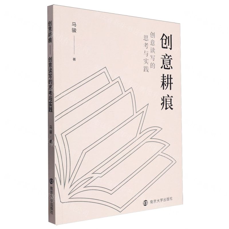 [N]创意耕痕(创意读写的思考与实践)-9787305275364