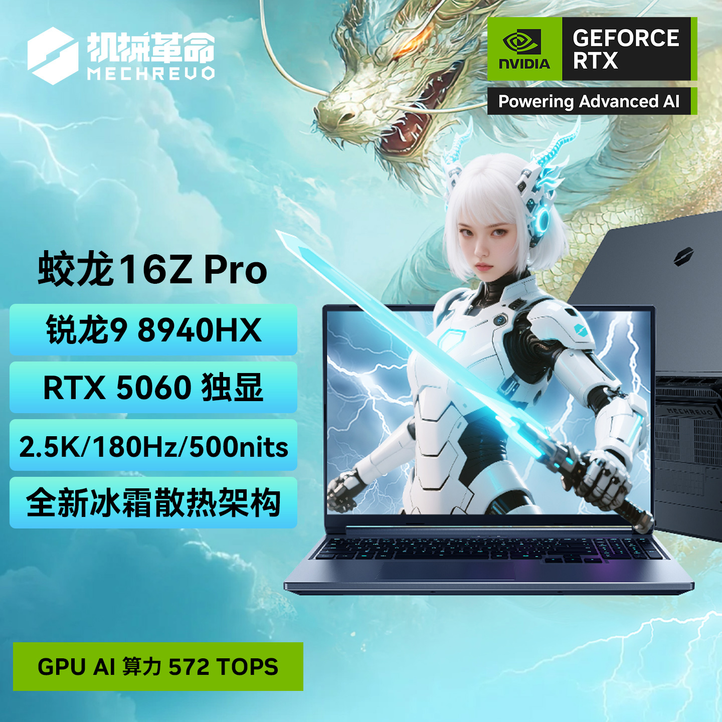 机械革命(MECHREVO)蛟龙16Z Pro 16英寸游戏电竞笔记本电脑(R9-8940HX 16G 1T RTX5060 180Hz 2.5K灰)