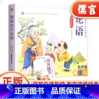 论语 [正版]漫画国学论语彩图注音有声版 笨笨狼小学生课外阅读四书五经启蒙读本国学经典诵读绘本国学儿童幼儿早教书经典赏析
