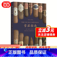 [正版]书籍雪茄指南