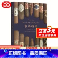 [正版]书籍雪茄指南