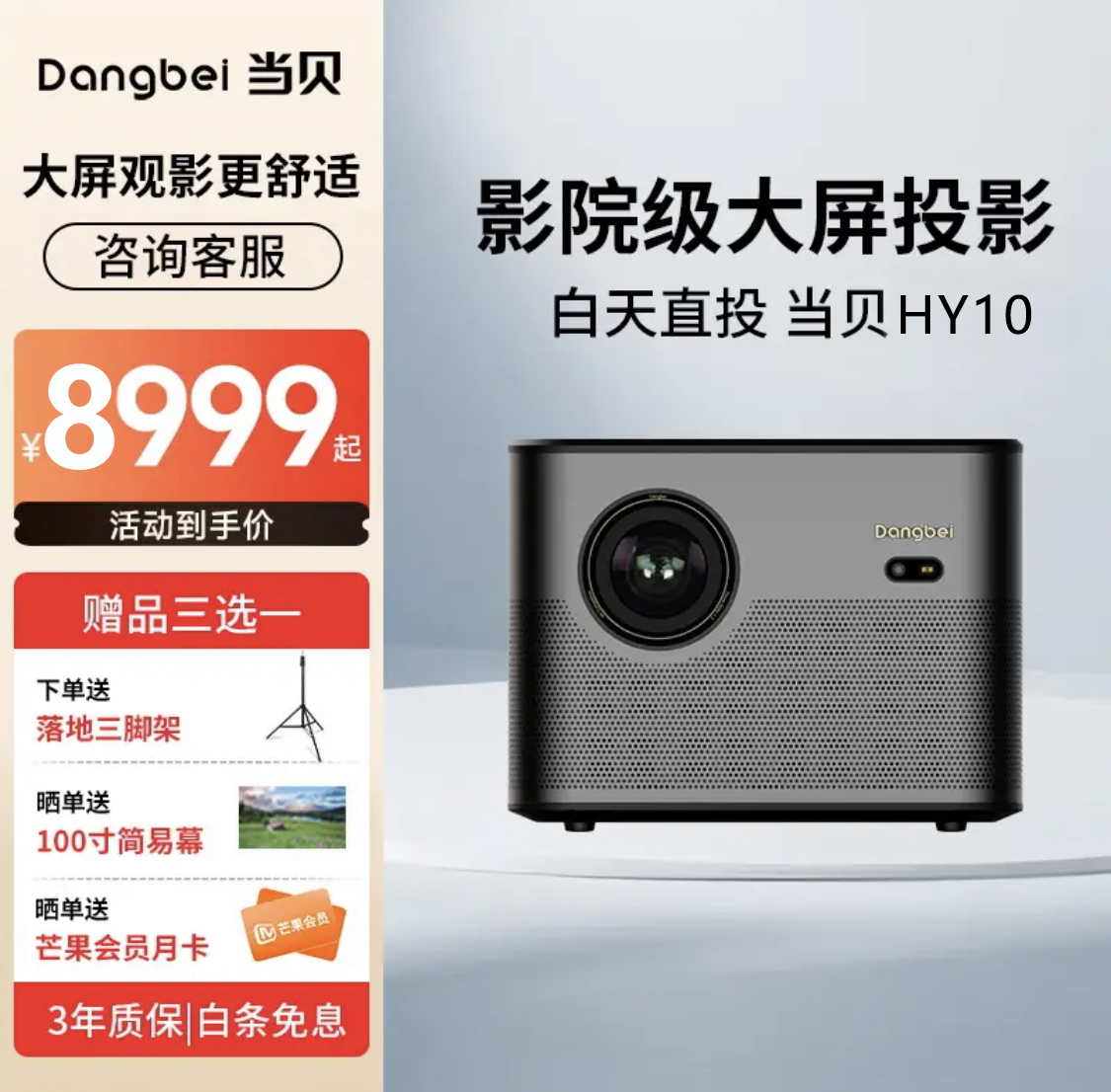 当贝影院式三色激光投影仪 3500ANSI流明 4K画质 当贝专用OS 运动补偿 游戏机皇 无惧环境光 白天清晰观影