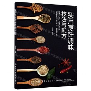 [N]实用烹饪调味技法与配方-9787518067688