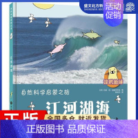 [正版]江河湖海/涂鸦地球 (荷)马克?范?加盖尔东克 著作 张木天 译者 少儿艺术 少儿 中国大百科全书出版社 图书