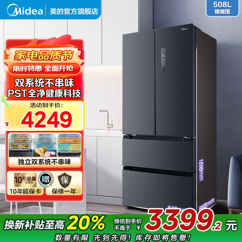 美的(Midea)冰箱法式多门508升 [19分钟急速净味]高端系列 智能杀菌 以旧换新 BCD-508WTPZM(E)