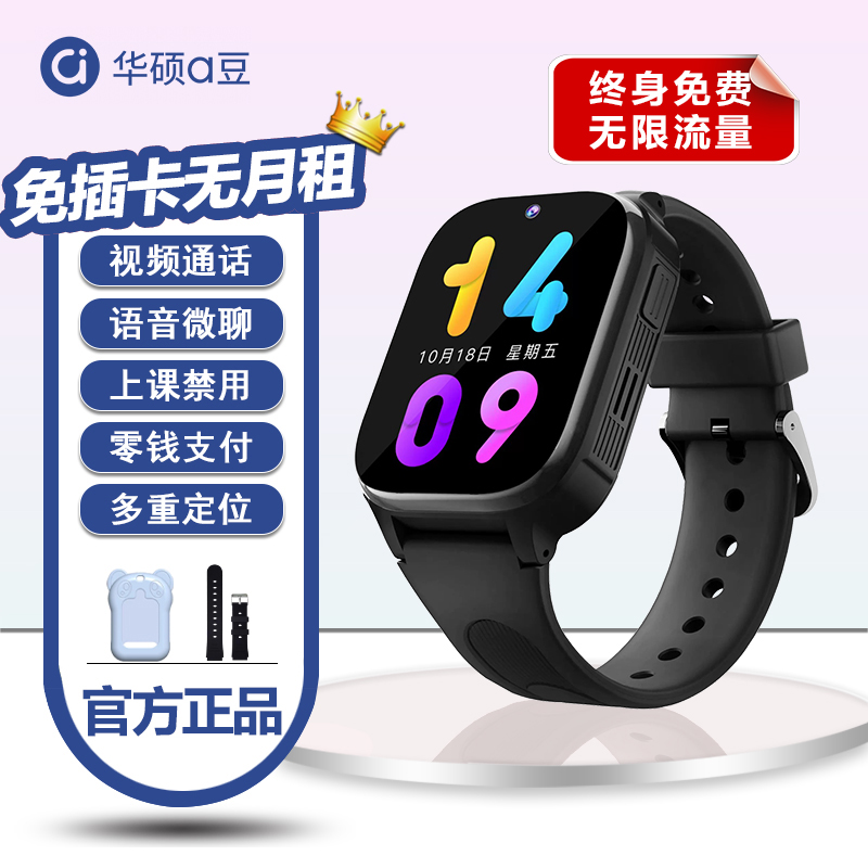 [免插卡0月租无限流量]华硕a豆儿童智能电话手表A5微信视频通话微聊支付拍照多重定位禁用无游戏小初高学生礼物 黑色