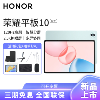 [套餐]HONOR/荣耀平板10 12.1英寸护眼全面屏pad商务办公影音娱乐网课学习平板电脑8+128GB[WIFI版]天青色+荣耀亲选手写笔