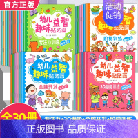 [全30册]幼儿益智趣味贴贴画 [正版]专注力训练贴纸书0到3岁3到6岁动手动脑逻辑思维宝宝智力左右脑全脑开发贴贴画幼儿