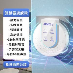 NOCCLILI超声波驱鼠驱蚊神器灭鼠老鼠驱赶驱鼠器超声波大功率家用电子猫扑捉6