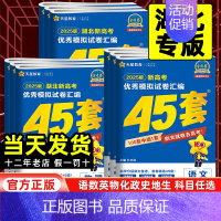 语文+数学+英语[3本套] 湖北省 [正版]湖北专版2025版金考卷高考45套模拟试卷汇编语文数学英语物理化学生物政治历