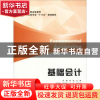 正版 基础会计 吴敏,林波主编 上海财经大学出版社 978756423125