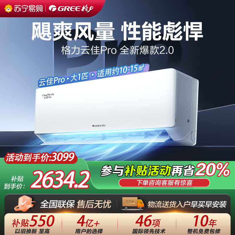 [格力官方旗舰店]格力空调云佳Pro新能效大一匹变频空调挂机KFR-26GW/NhMa1BG冷暖家用低音 新一级能效