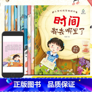 儿童时间管理绘本(10册/套) [正版]儿童时间管理绘本全套10册 幼儿园老师必读书籍3-4-5-6周岁幼儿园三四六岁宝