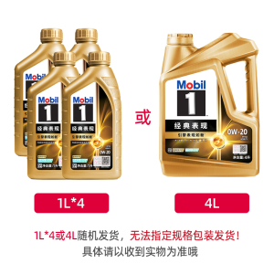正品美孚(Mobil)1号经典表现0W-20金美SQ先进全合成机油汽车保养小金美
