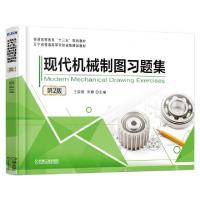 正版新书]现代机械制图习题集(第2版普通高等教育十三五规划教材
