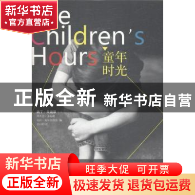 正版 童年时光 (南非)纳丁·戈迪默等著 漓江出版社 9787540773762