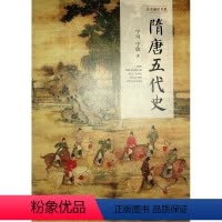 [正版]图书隋唐五代史(历史通识书系)宁可 宁欣 著9787010257471