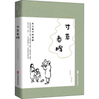 音像寸草春晖 文人笔下的亲情《闲情偶拾》编辑组编
